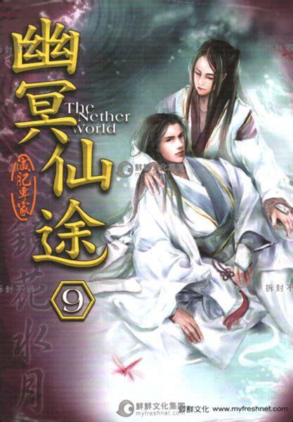 幽冥仙途下载图2