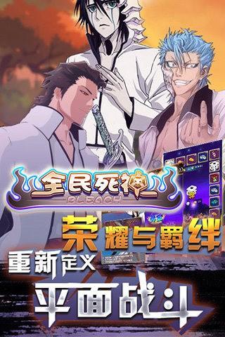 全民死神图3