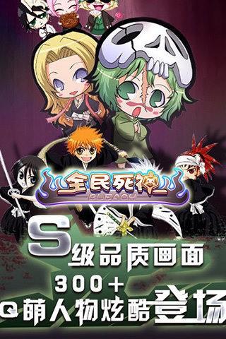 全民死神图2