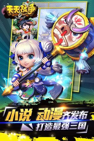 天天战争图0