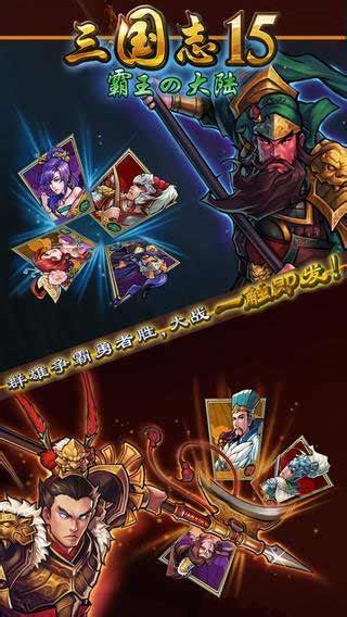 三国志15