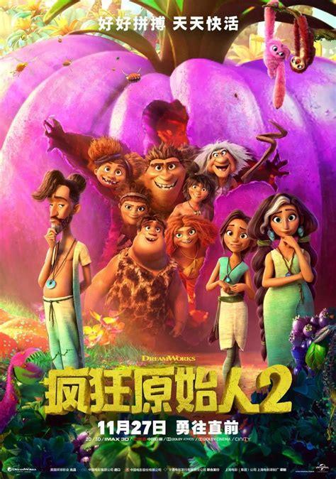 原始人也疯狂2图2