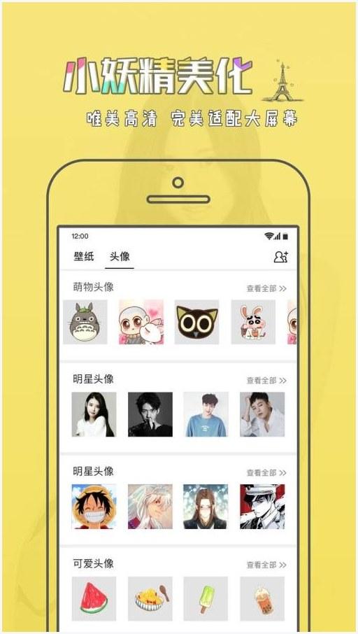 小妖精美化图0