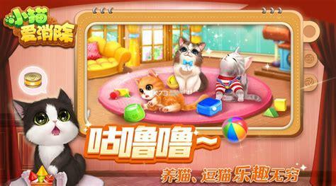 小猫爱消除