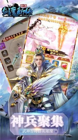 剑魔新传图1