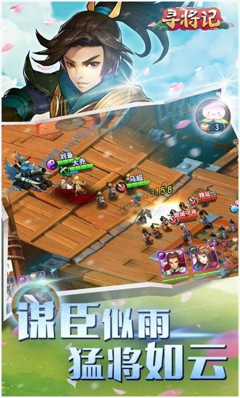 寻将记图3