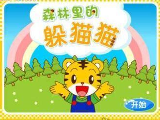 巧虎躲猫猫图1