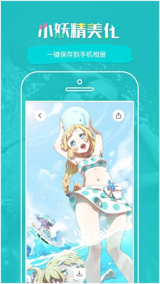 小妖精美化图1