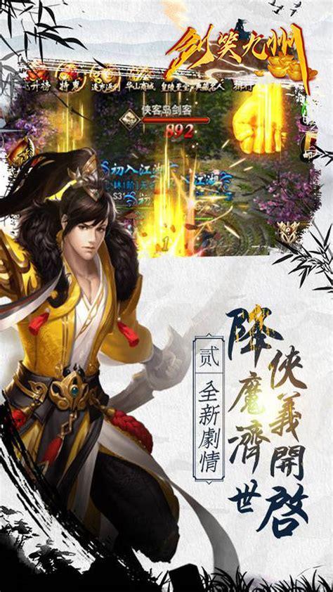 剑笑九州图0