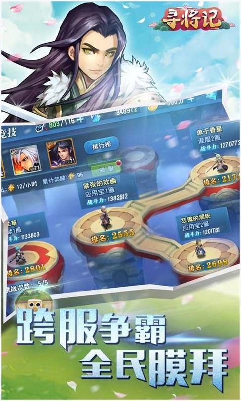 寻将记图1
