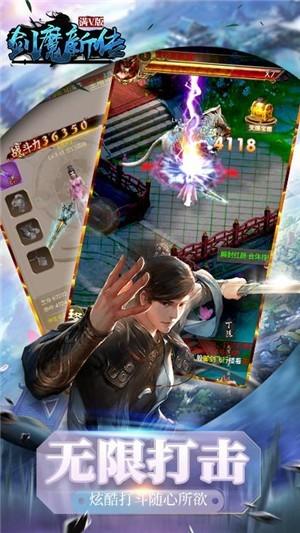 剑魔新传图2