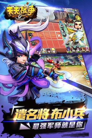 天天战争图1