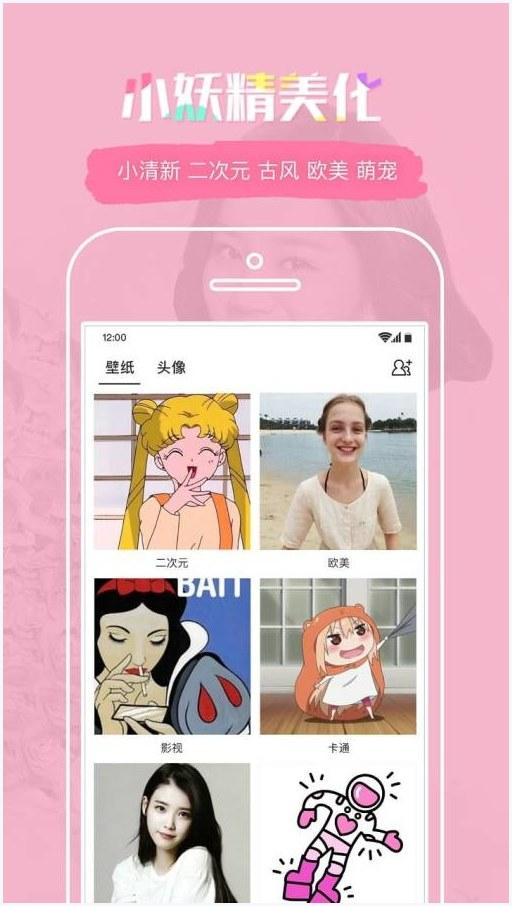 小妖精美化图3