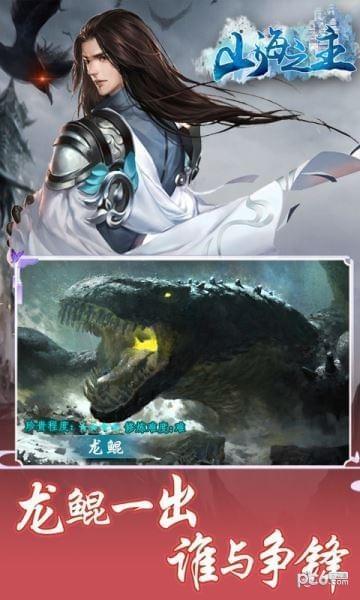 山海之主图0