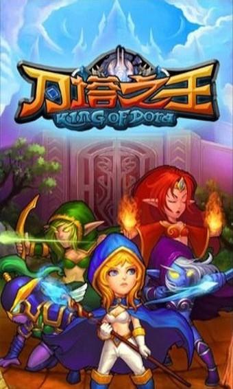 刀塔之王图3