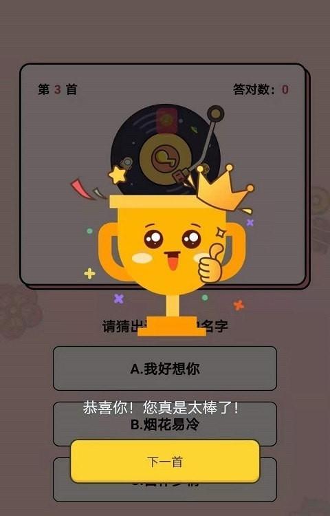 今日猜歌图2