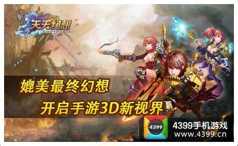 天天幻想图3