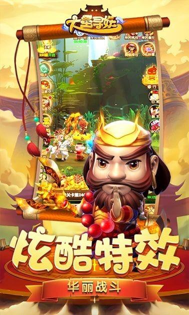大圣寻妖录图2