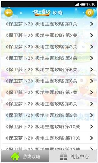 保卫萝卜图1