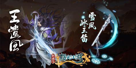 侠客诛神图3