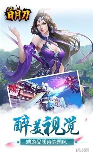 天涯日月刀图1