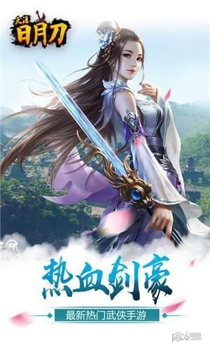 天涯日月刀图2