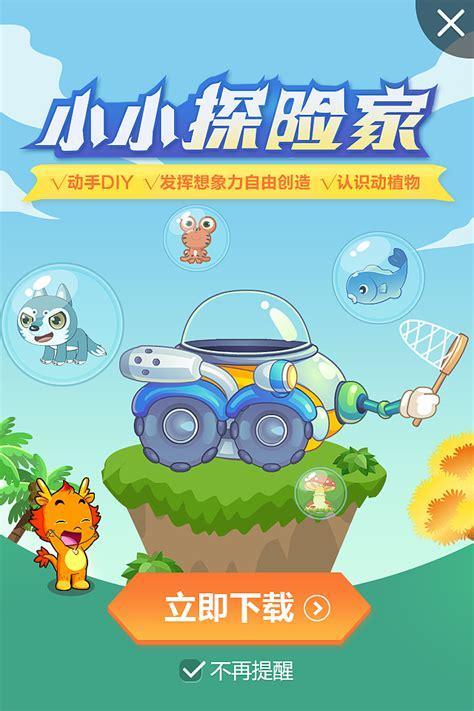小小探险家图1