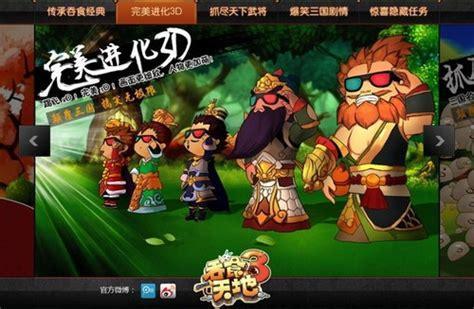 吞食天地3online图0