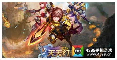 天天幻想图2