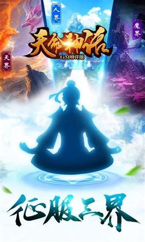天命神话图6