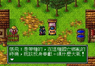 吞食天地3online图3