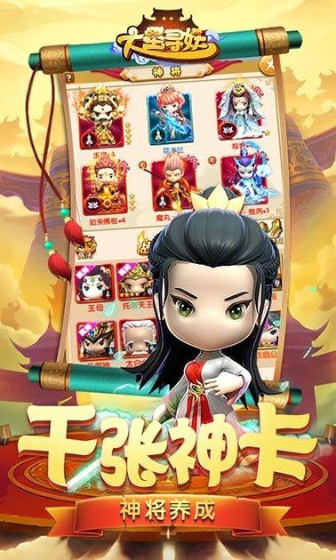 大圣寻妖录图1