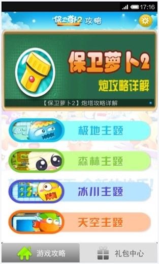 保卫萝卜图3