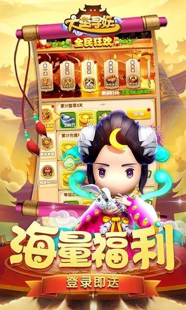 大圣寻妖录图0