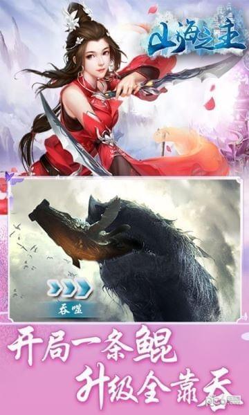 山海之主图1