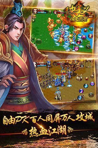 侠义ol图2