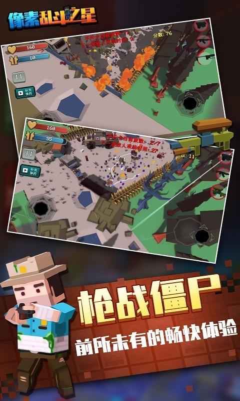 像素乱斗之星图0