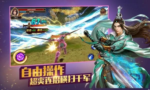 仙侠纵横图0