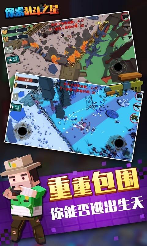 像素乱斗之星图3