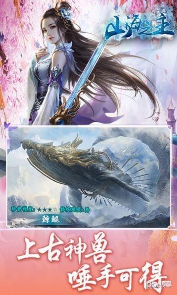 山海之主图2