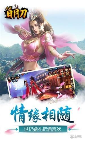天涯日月刀图3