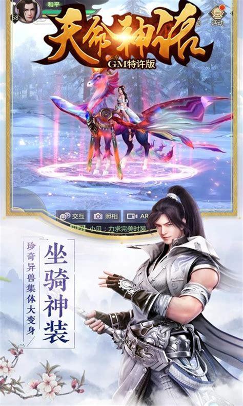 天命神话