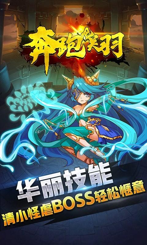 奔跑吧关羽图2