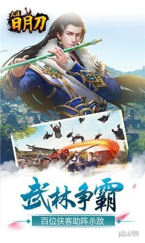 天涯日月刀图0