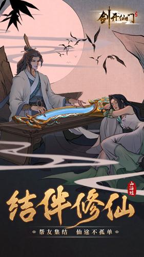 剑开仙门图3