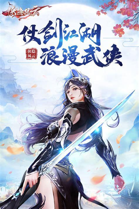 侠隐