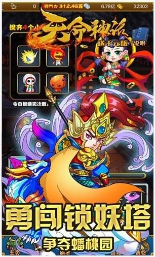 天命神话图4