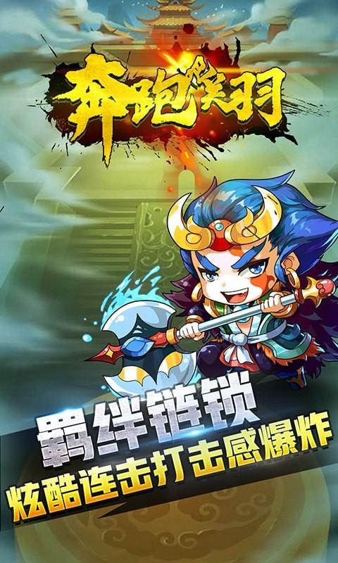 奔跑吧关羽图1