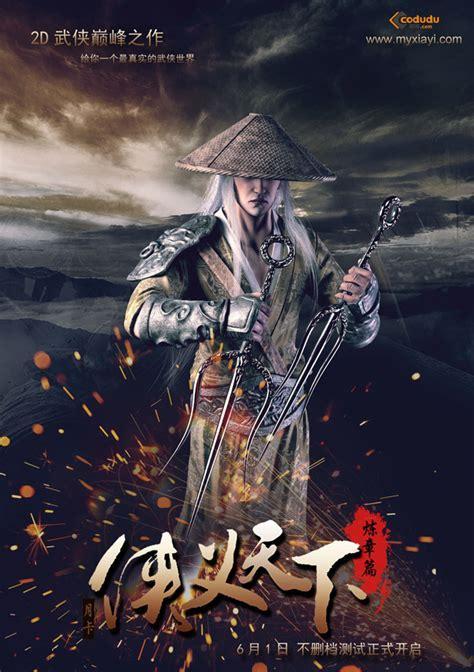 侠义ol