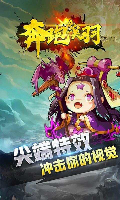 奔跑吧关羽图0